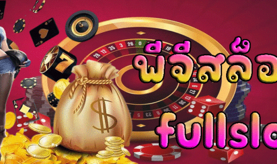 พีจีสล็อต fullslot