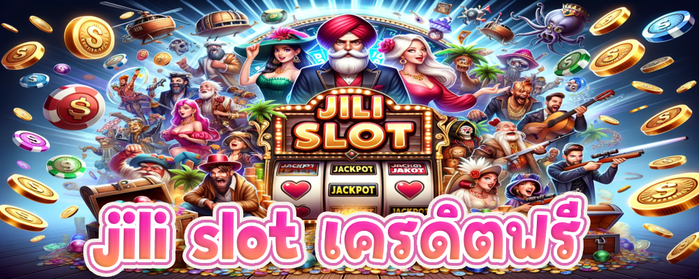 jili slot เครดิตฟรี