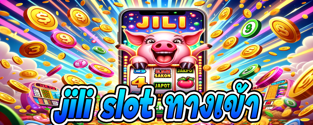 jili slot ทางเข้า