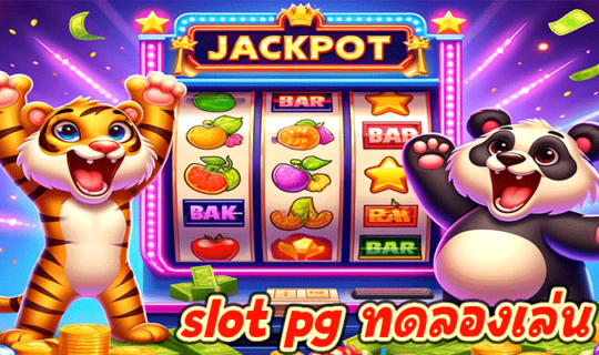 slot pg ทดลองเล่น