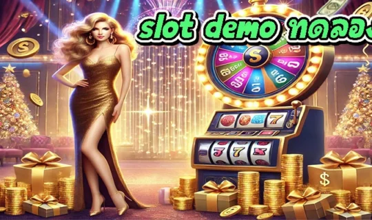 slot demo ทดลองเล่น